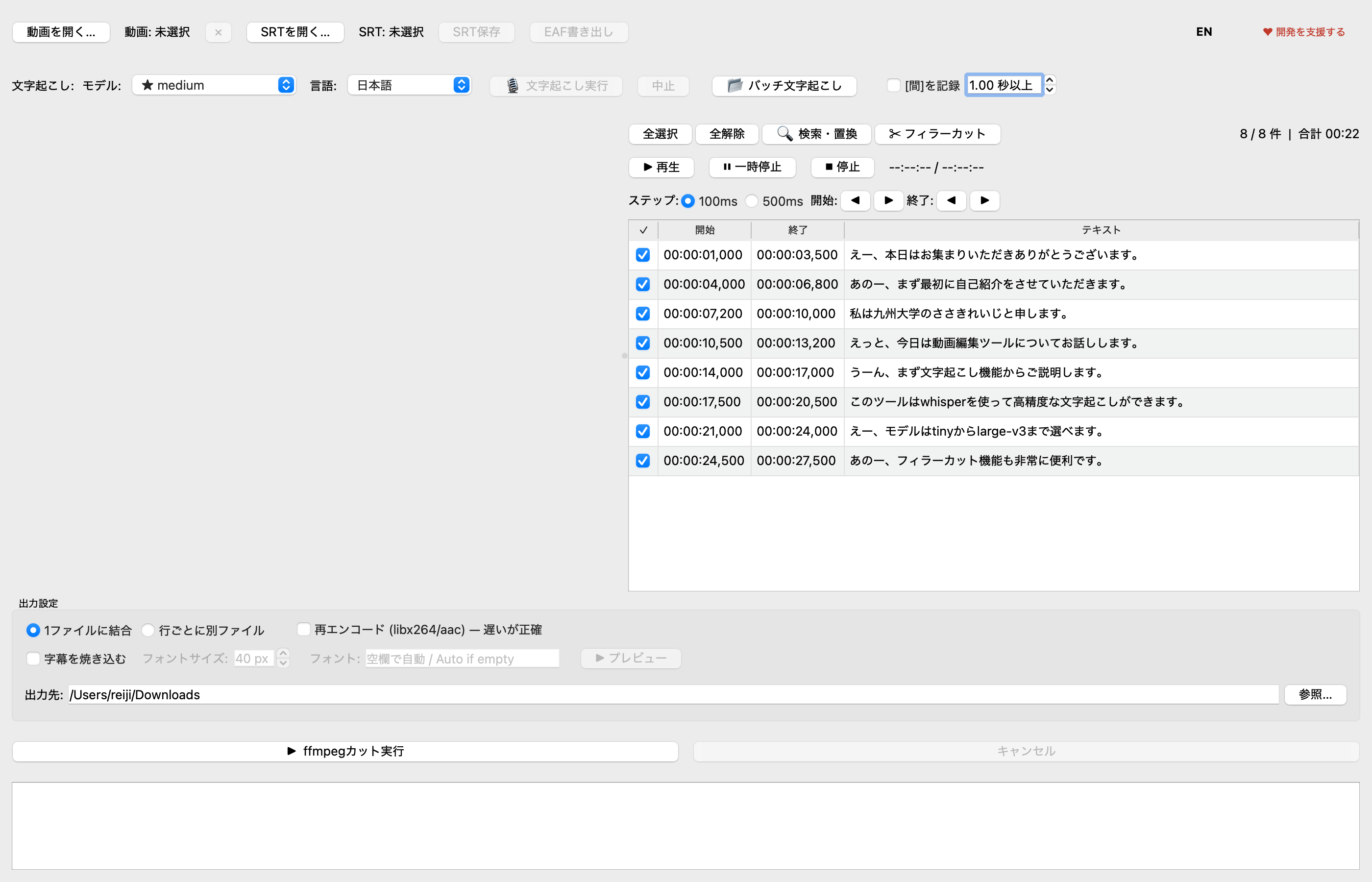 おまかせ文字起こし スクリーンショット